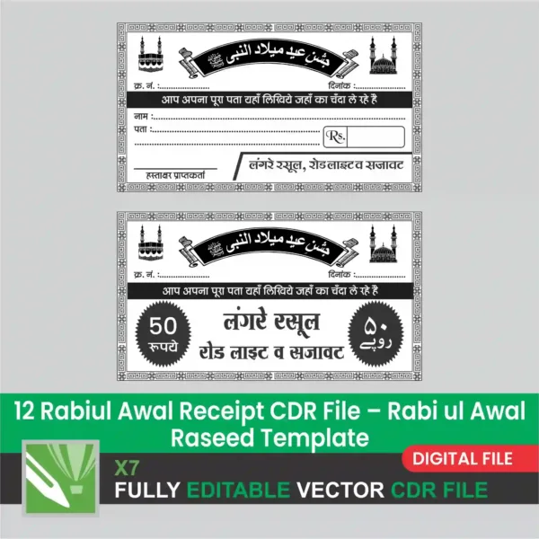 12 Rabiul Awal Receipt CDR File Rabi ul Awal Raseed Template