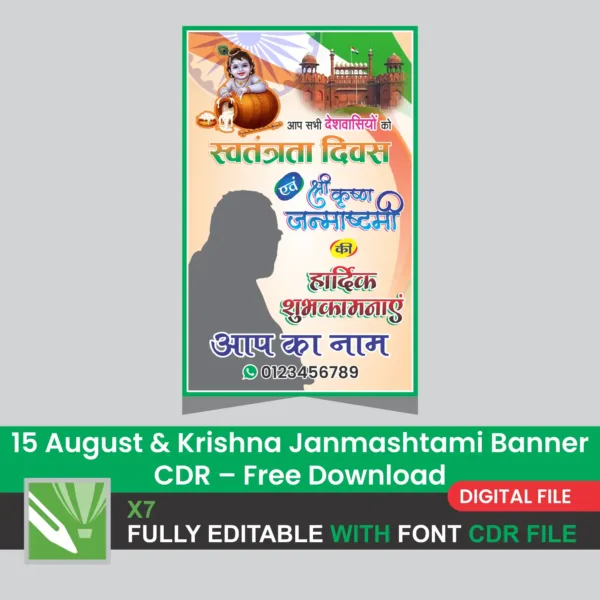 15 August & Krishna Janmashtami Banner CDR Free Download