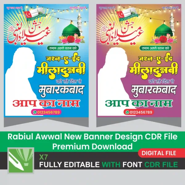 Rabiul Awwal New Banner Design CDR File Premium Download