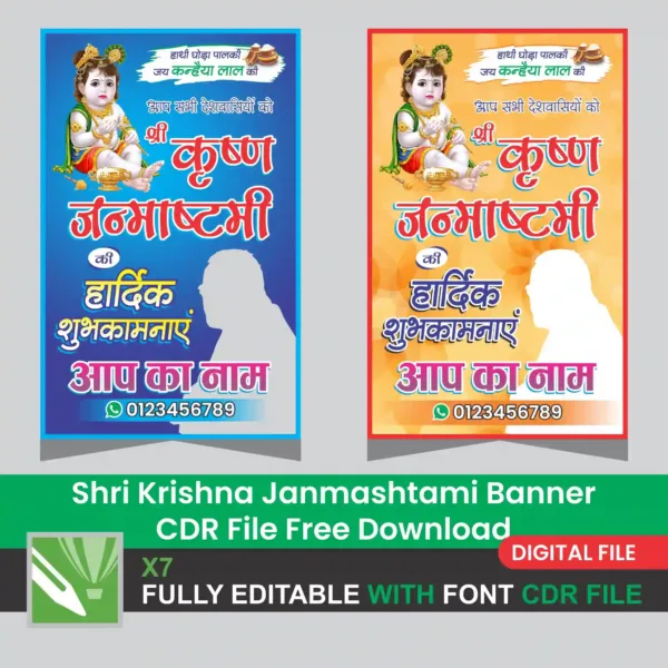 Shri Krishna Janmashtami Banner CDR File Free Download
