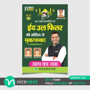 Eid Ul Fitr Flex Banner Design CDR File Download – Editable CDR Template